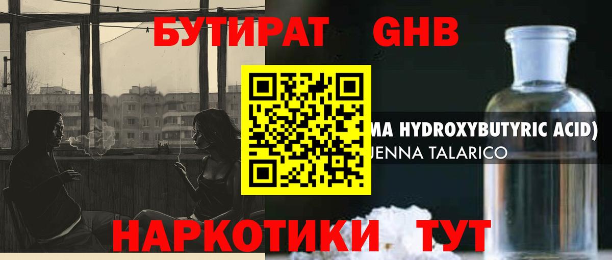 БУТИРАТ  Вход с VPN  Троицк  Бутират бутик 