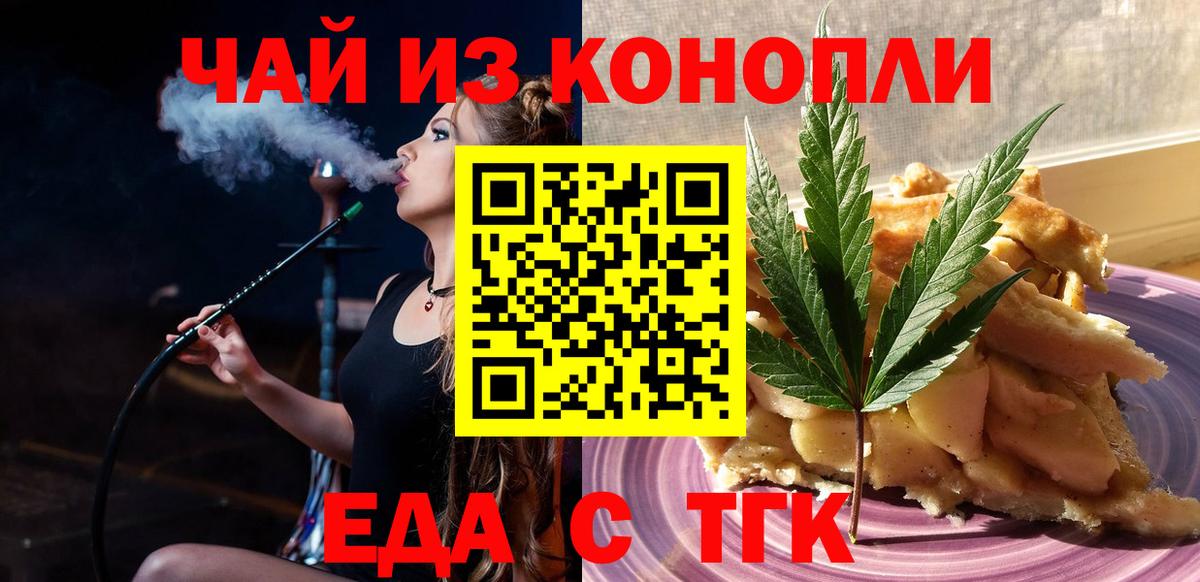 Троицк  Еда ТГК конопля  Вход с VPN 