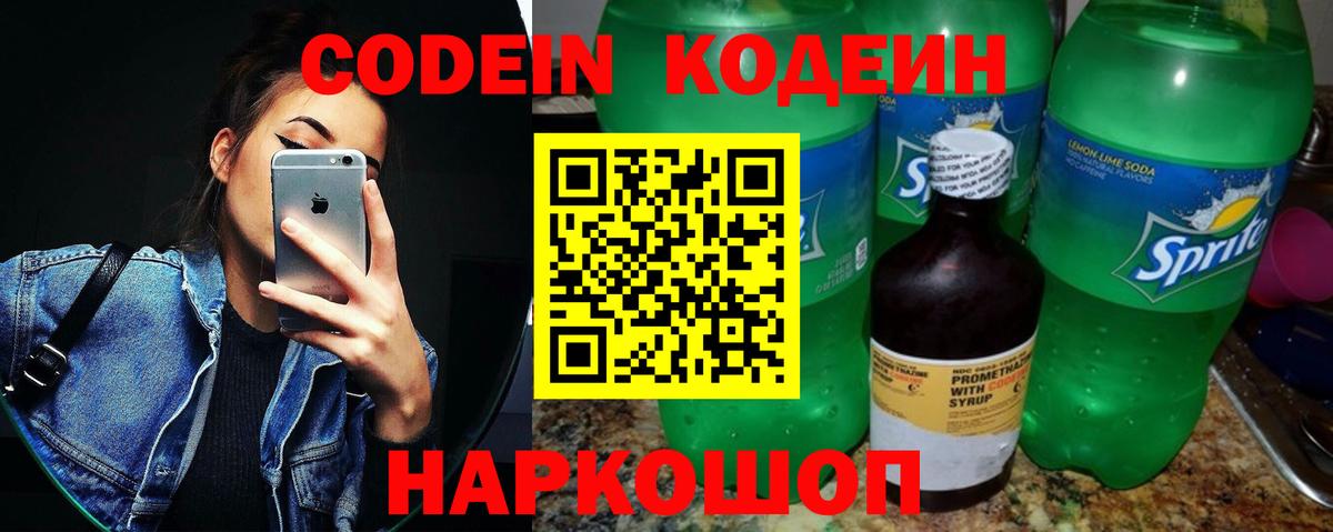 Кодеиновый сироп Lean Purple Drank Троицк