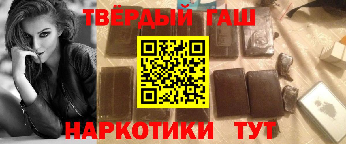 ГАШ hashish Троицк