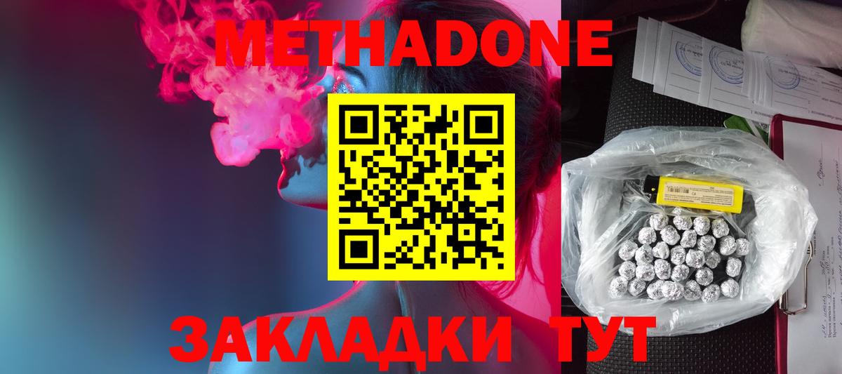 МЕТАДОН VHQ  Метадон кристалл  Вход с VPN  Троицк 