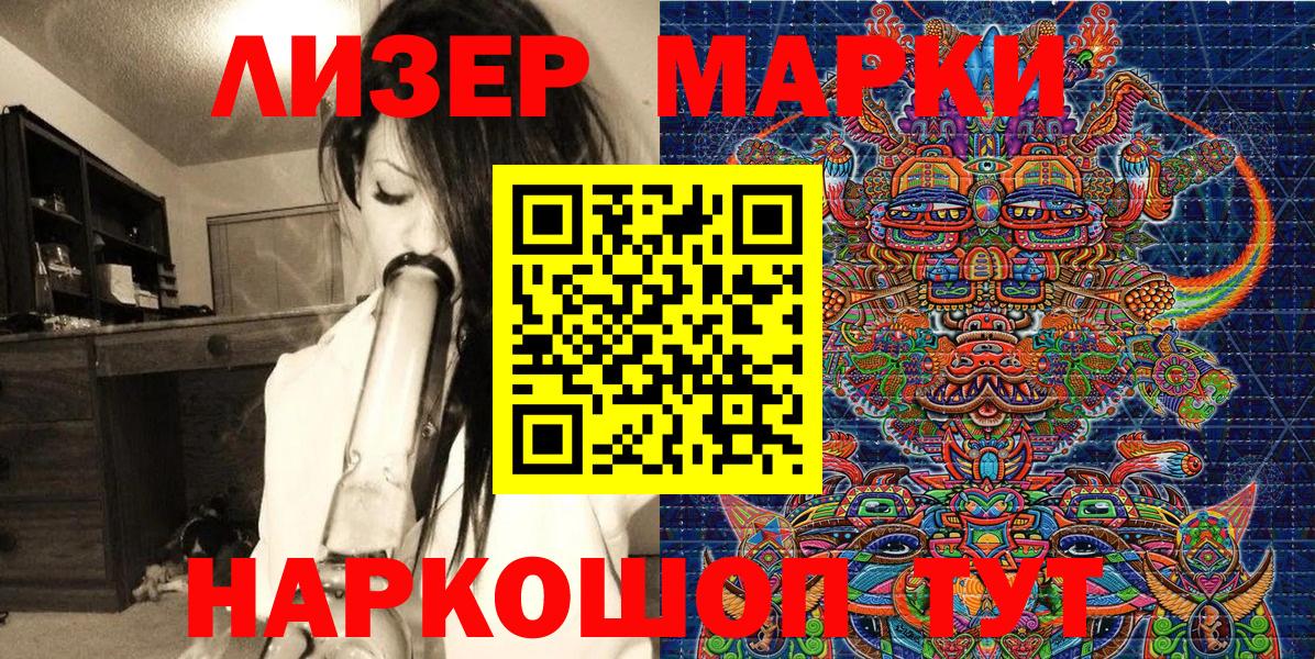 Наркотические марки 1500мкг Троицк