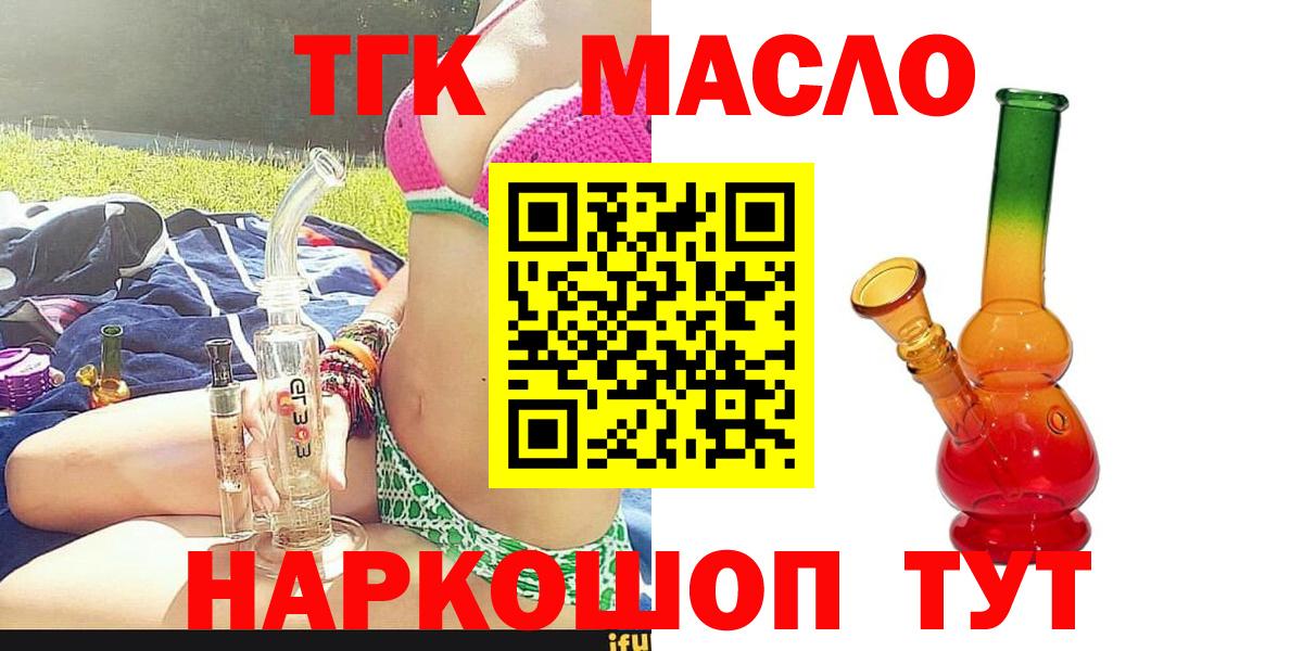 Троицк  Дистиллят ТГК концентрат  Вход с VPN 