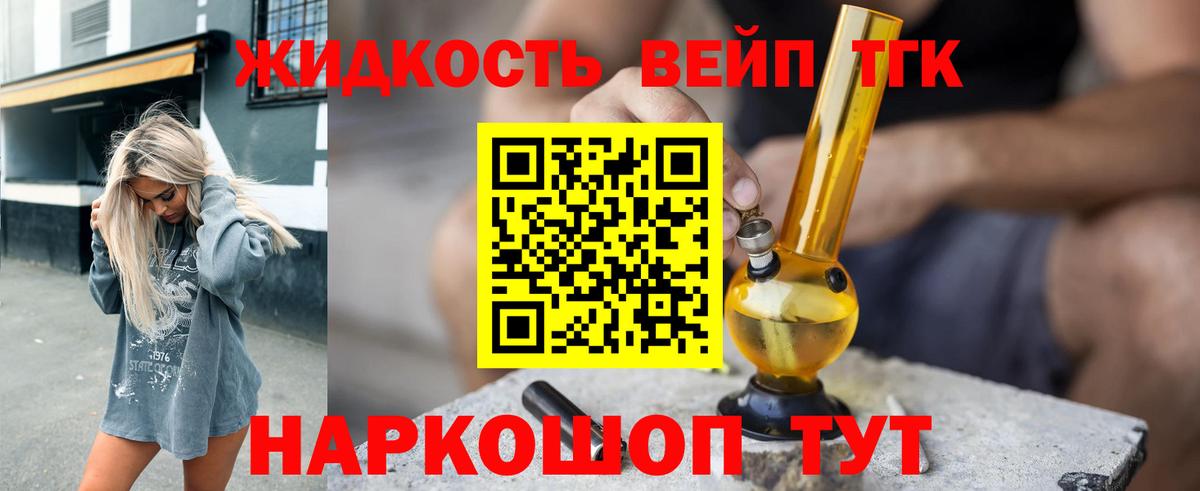 Дистиллят ТГК жижа Троицк